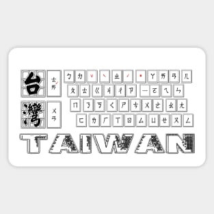 Taiwan mandarin chinese keyboard design | Bopomofo taiwanese Phonetic Symbols Sticker